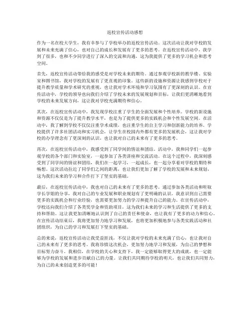 返校宣传活动感想