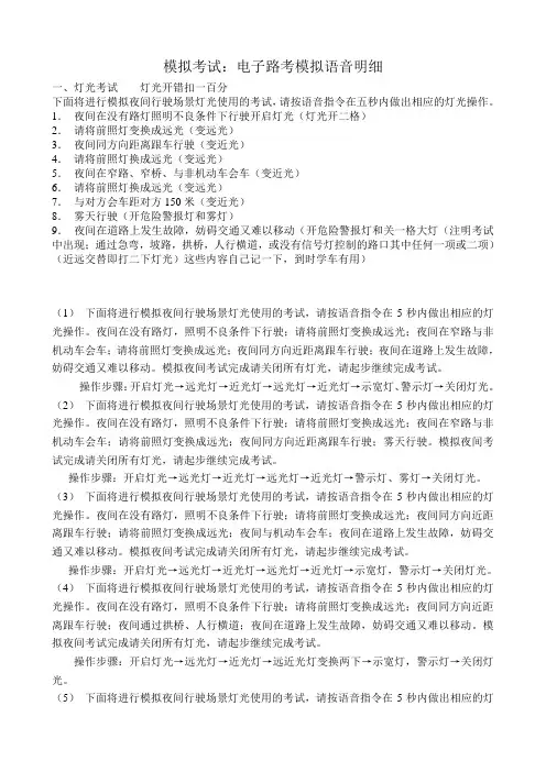 驾驶员科目三模拟灯光语音明细