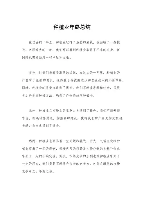 种植业年终总结