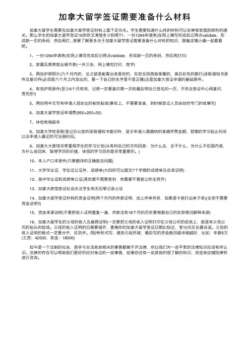 加拿大留学签证需要准备什么材料