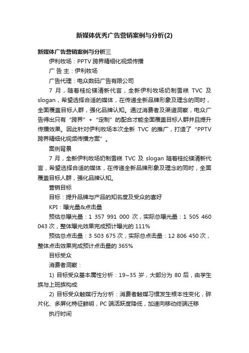 新媒体优秀广告营销案例与分析（2）