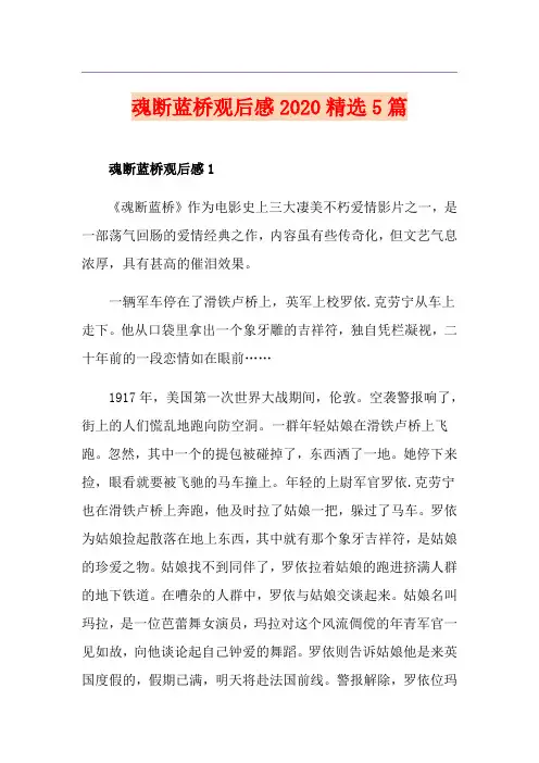 魂断蓝桥观后感精选5篇