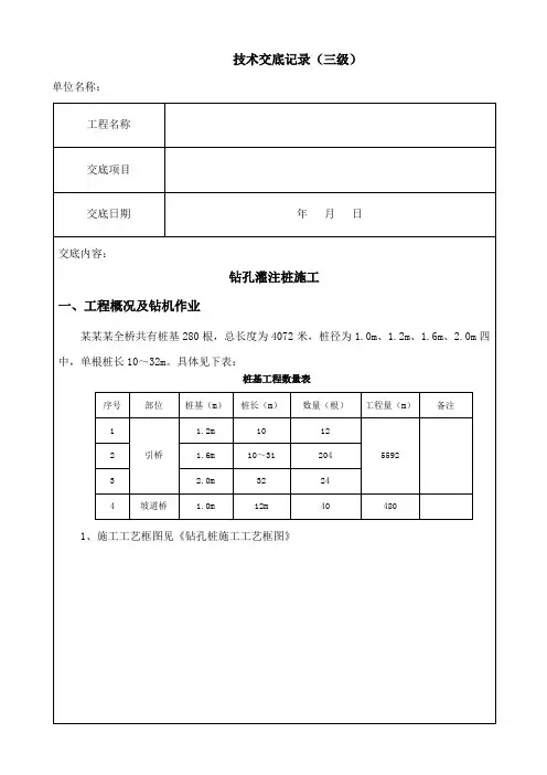 钻孔灌注桩安全技术交底(三级)