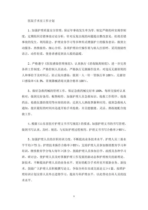 更好的配合手术科室开展新业务(最新)