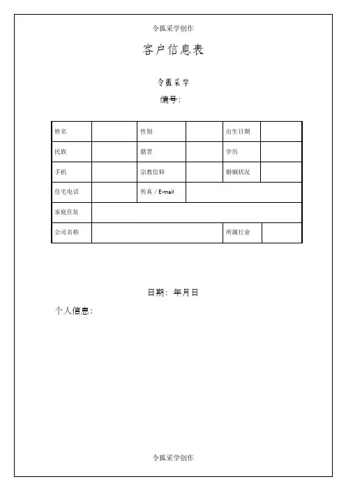 客户信息表
