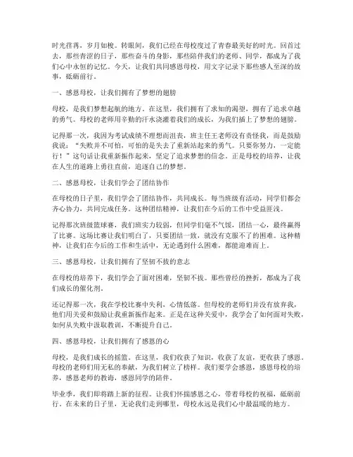 感恩母校走心文案
