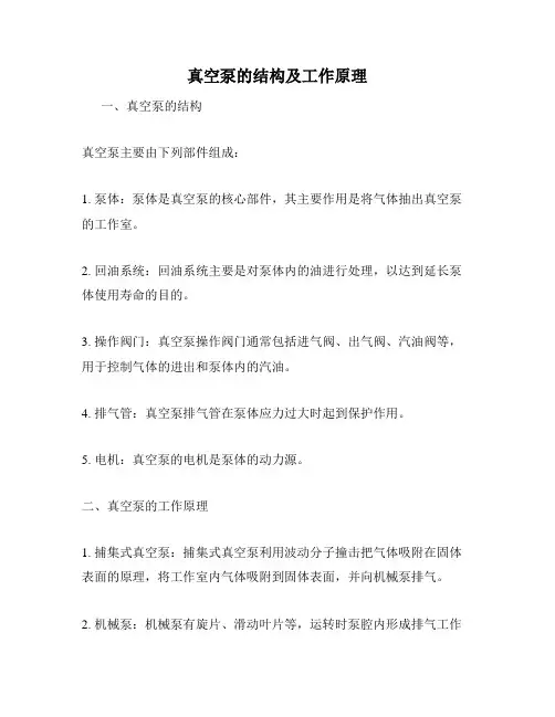 真空泵的结构及工作原理