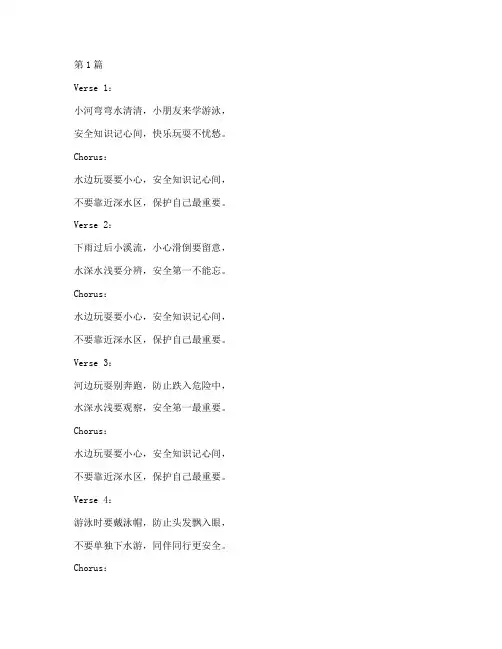 幼儿园水安全教育儿歌(3篇)