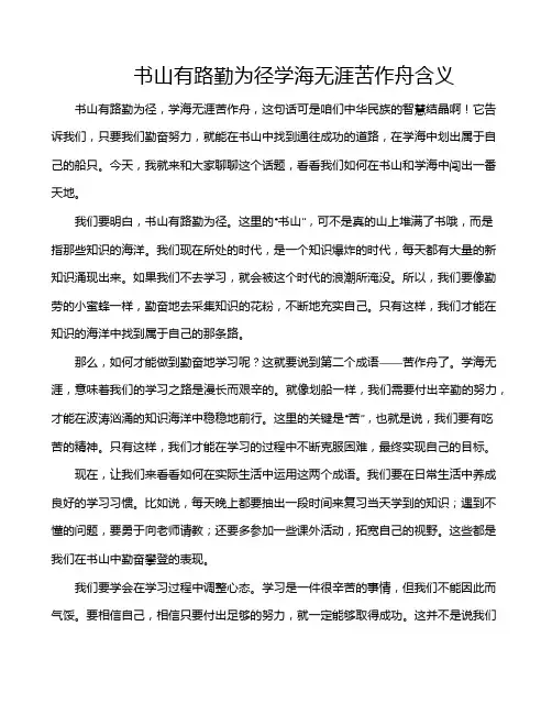 书山有路勤为径学海无涯苦作舟含义