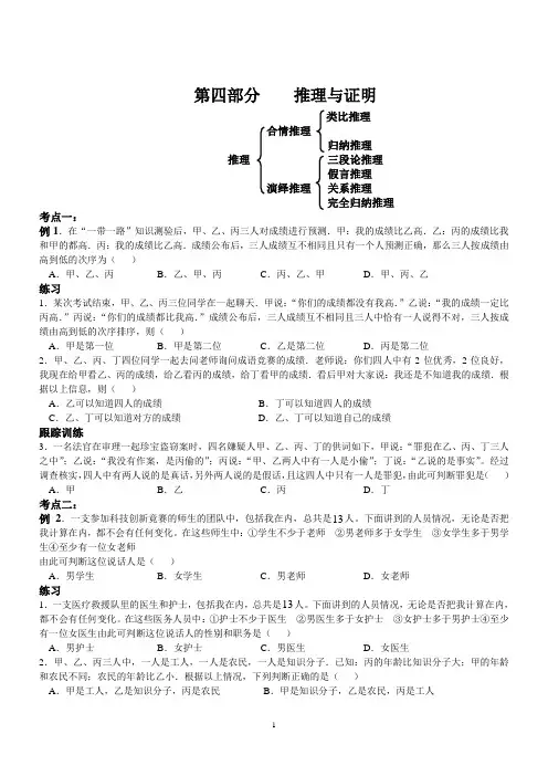 第四部分 推理与证明