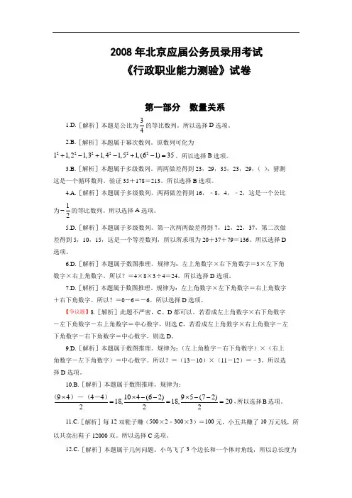 北京应届2008 行测答案及解析