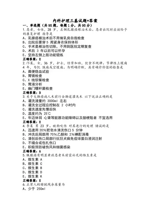 内科护理三基试题+答案