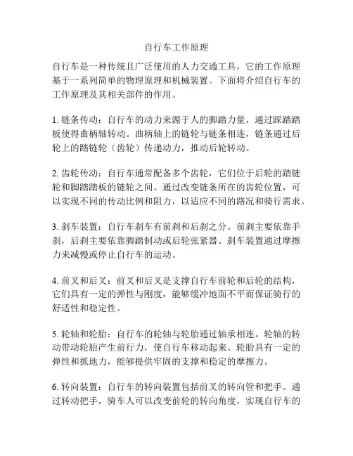 自行车工作原理