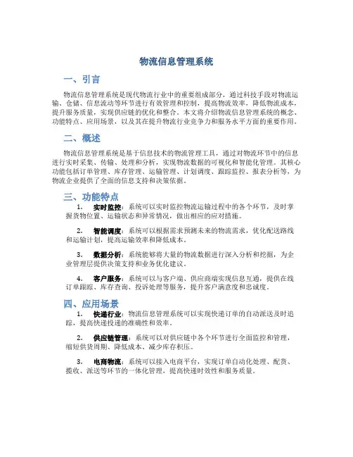 物流信息管理系统