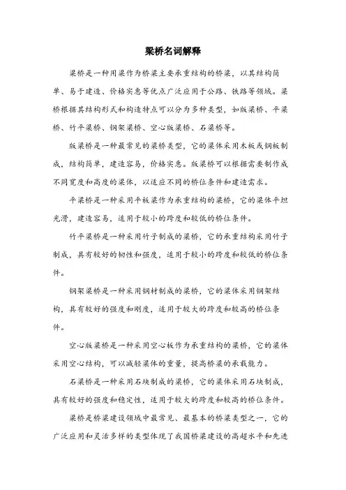 梁桥名词解释