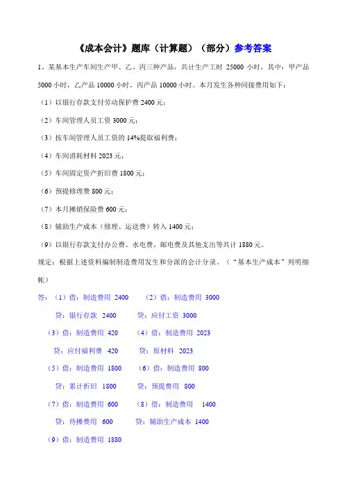 2023年成本会计计算题题库及答案