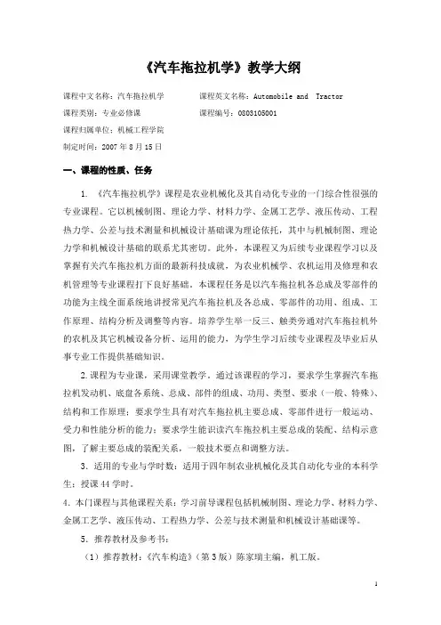 (机械制造行业)工程机械理论课程教学大纲