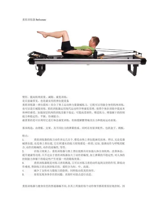 重组训练器Reformer