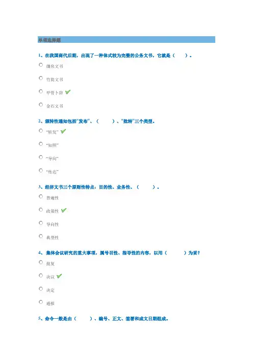 [0045]《应用文写作》2019年作业及答案