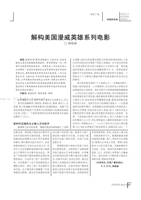 解构美国漫威英雄系列电影