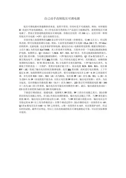 自己动手改制低压可调电源