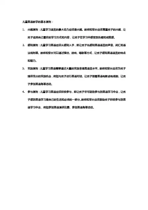 儿童英语教学的基本原则