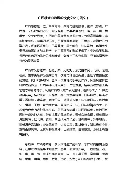 广西壮族自治区的饮食文化（图文）
