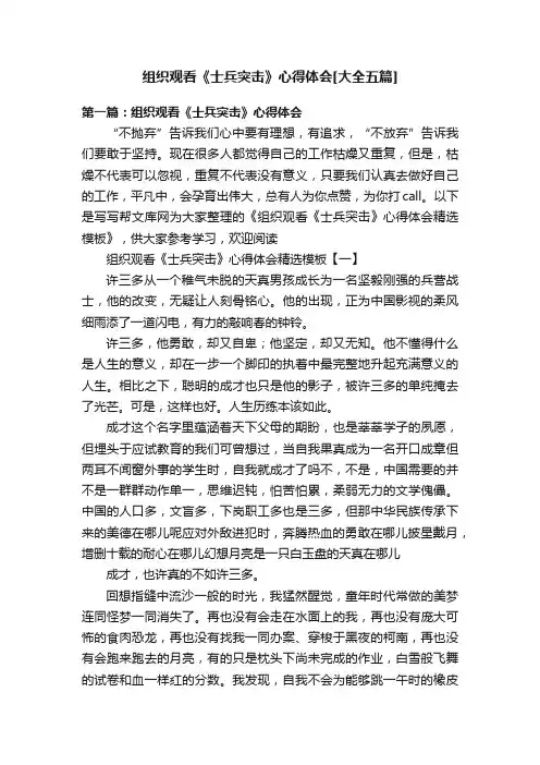 组织观看《士兵突击》心得体会[大全五篇]
