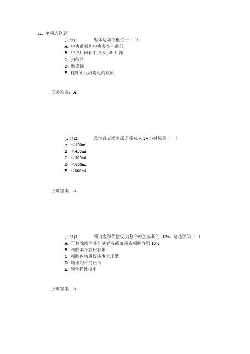 广东住院医师规范化外科试题库3