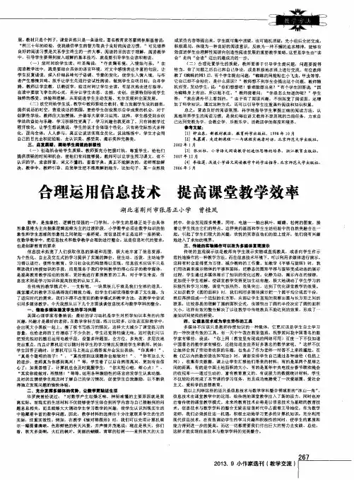 合理运用信息技术提高课堂教学效率