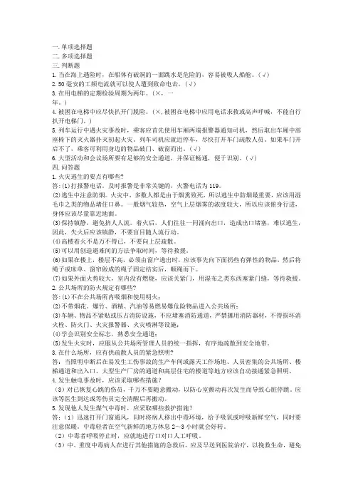 “安全生产月”知识竞赛试题(人员密集场所安全知识)