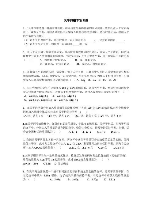 初中化学天平问题复习题