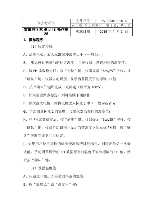 雷磁PHS-3C型pH计作业指导书