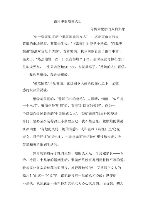 《雷雨》人物分析_共5页