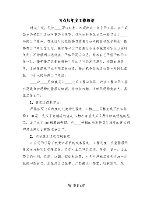 面点师年度工作总结(3篇)