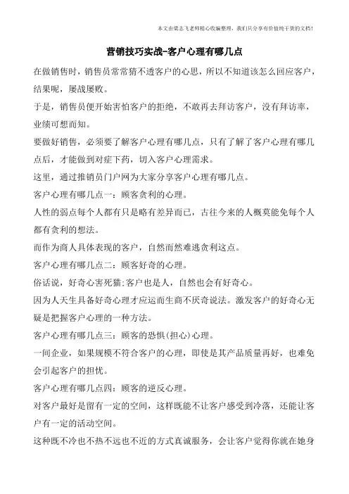 营销技巧实战-客户心理有哪几点