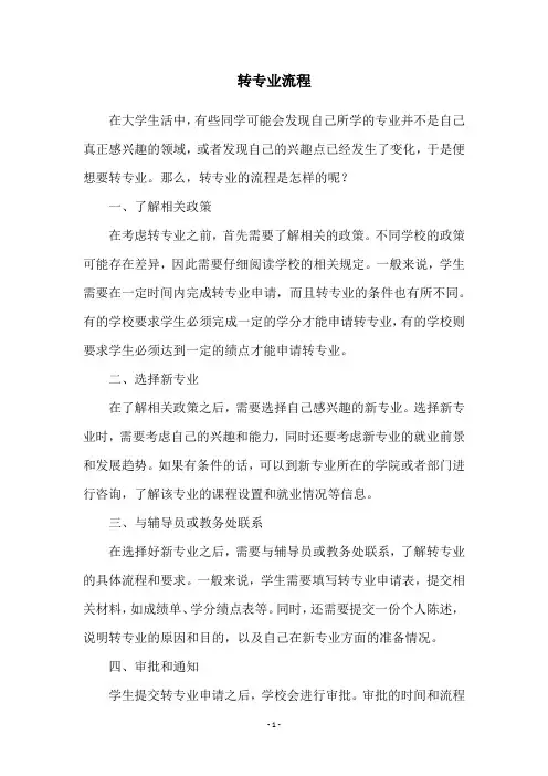 转专业流程