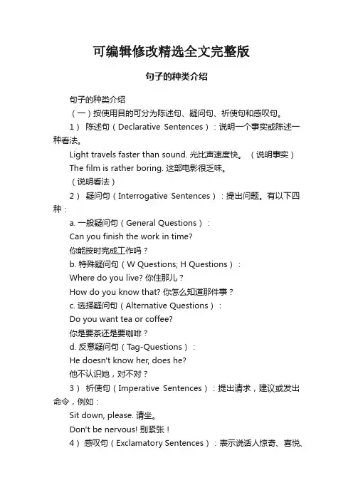 句子的种类介绍精选全文完整版