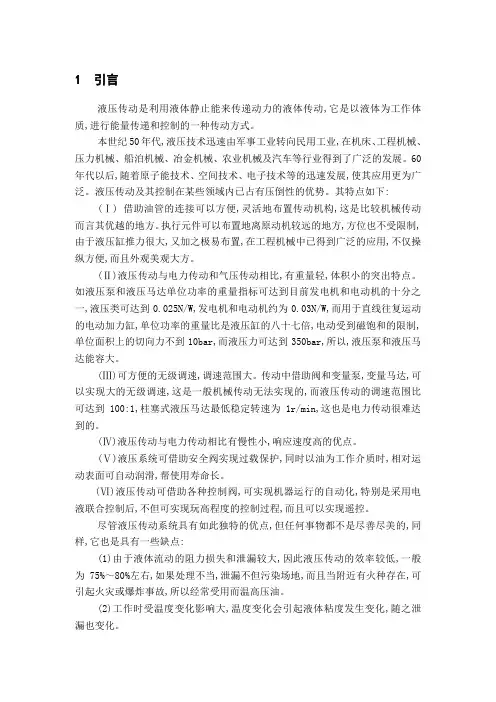 机械毕业设计1478小型钢坯步进式加热炉液压传动系统