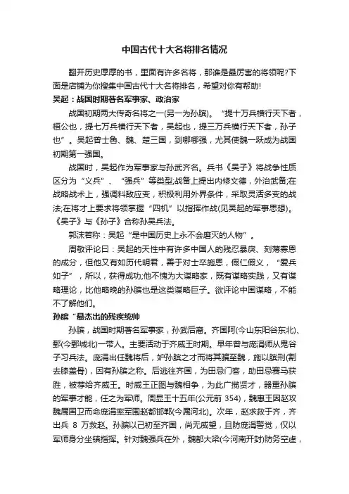 中国古代十大名将排名情况