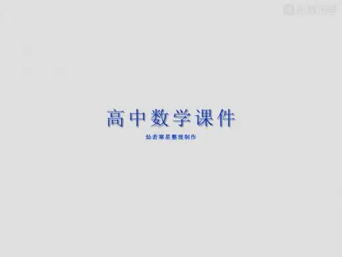 北师大版高中数学选修2-2课件第一章《推理与证明》分析法