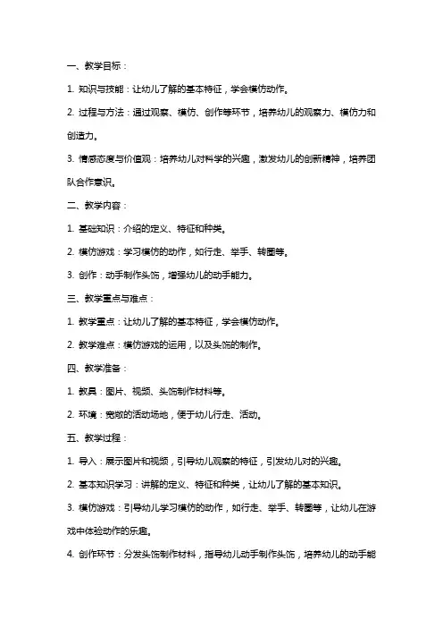 中班健康教案《我们都是机器人》
