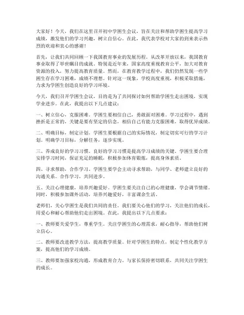 初中学困生会议领导发言稿
