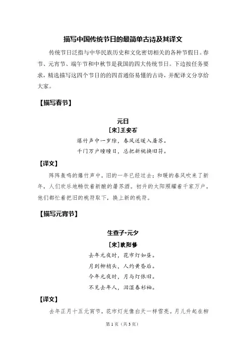 描写中国传统节日的最简单古诗及其译文