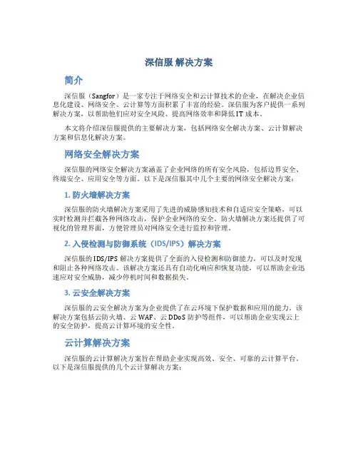 深信服 解决方案