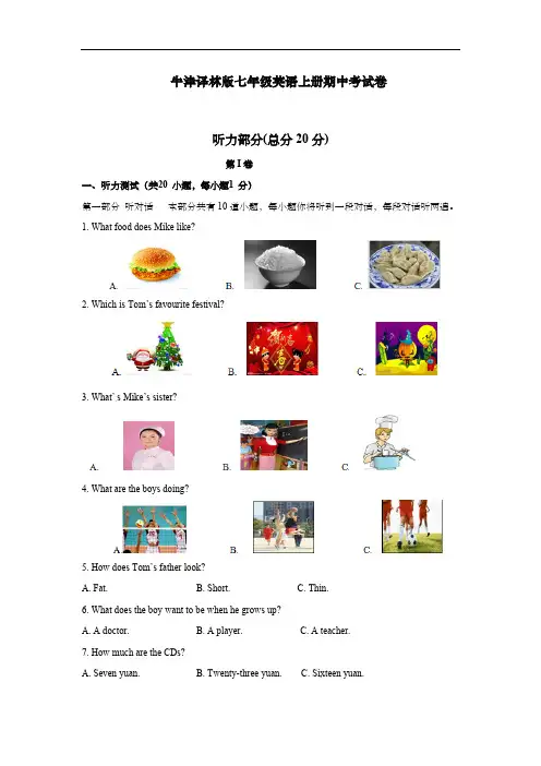 牛津译林版七年级英语上册期中考试卷
