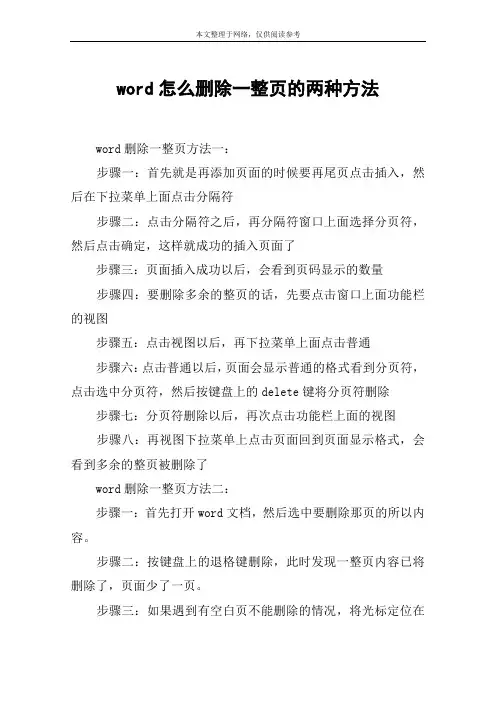 word怎么删除一整页的两种方法
