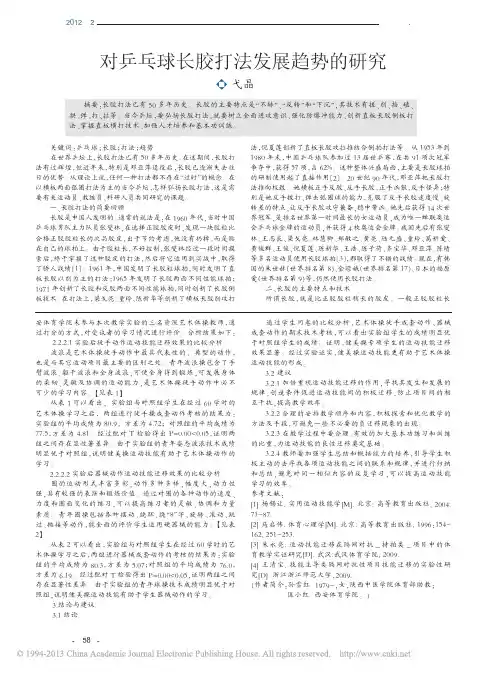 对乒乓球长胶打法发展趋势的研究(1)