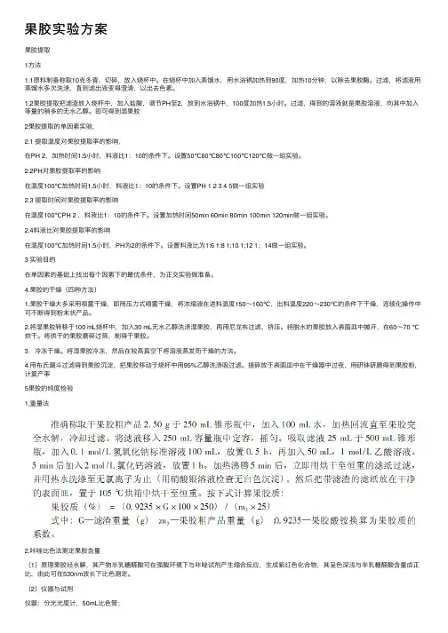 果胶实验方案