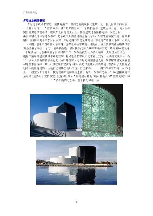贝聿铭建筑简析